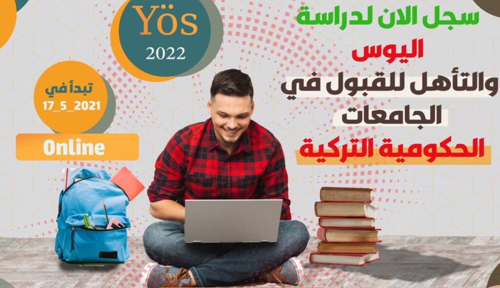 دورة يوس تحضيرية في تركيا