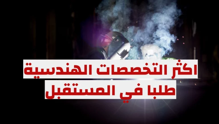 اصعب تخصصات الهندسة بالترتيب أفضل تخصصات الهندسة من حيث الراتب