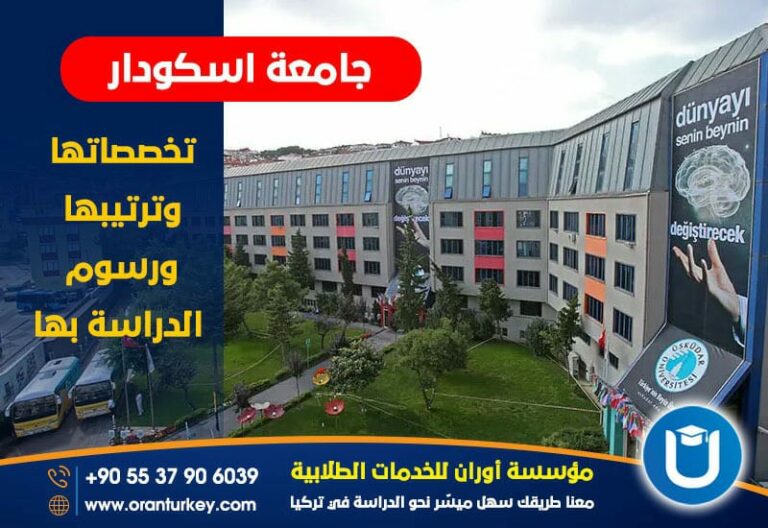 جامعة اسكوادار