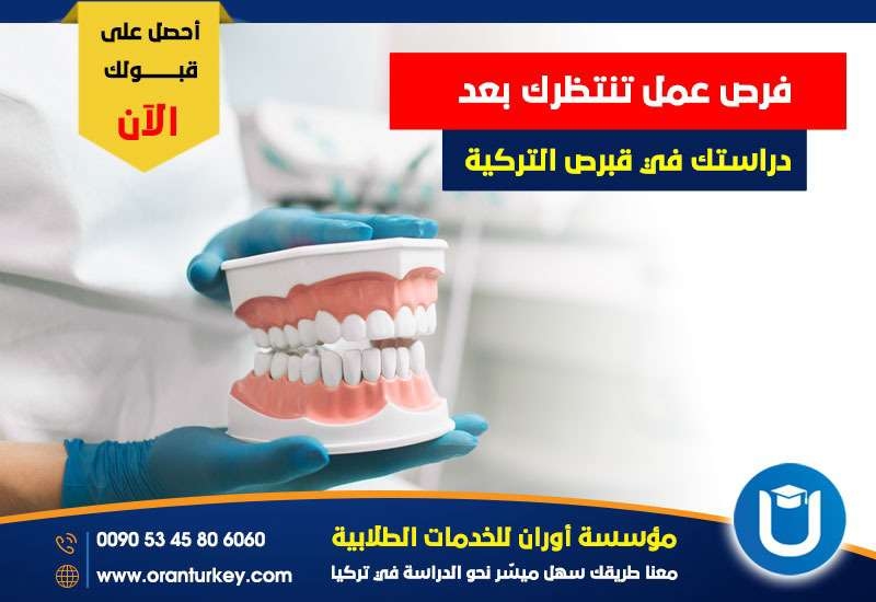 دراسة طب الأسنان في قبرص2