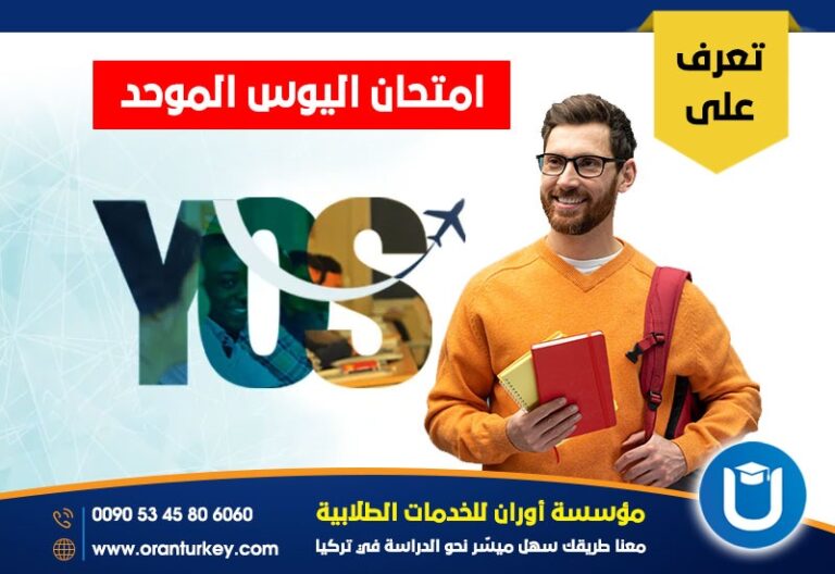 اختبار اليوس