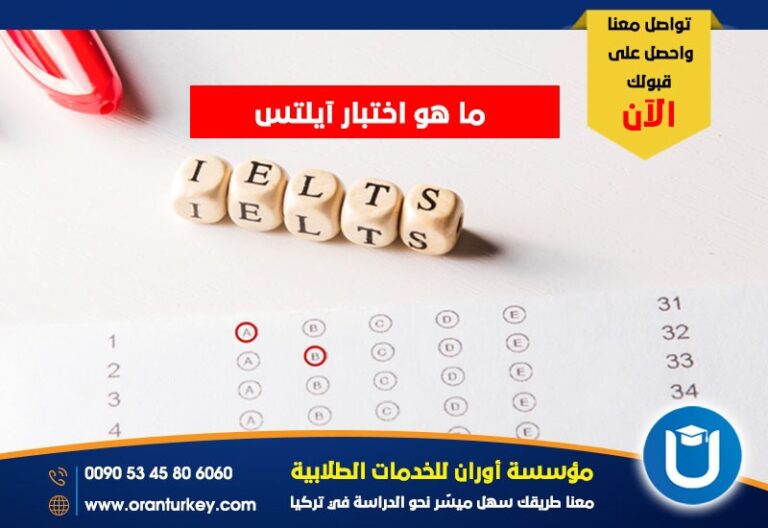اختبار آيلتس