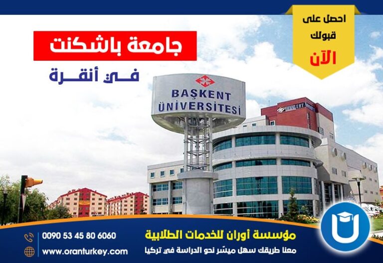 جامعة باشكنت