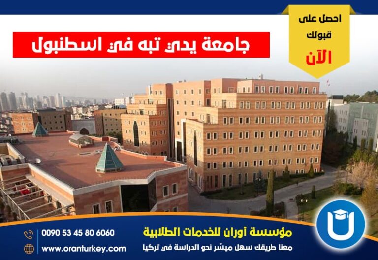 جامعة يدي تبه