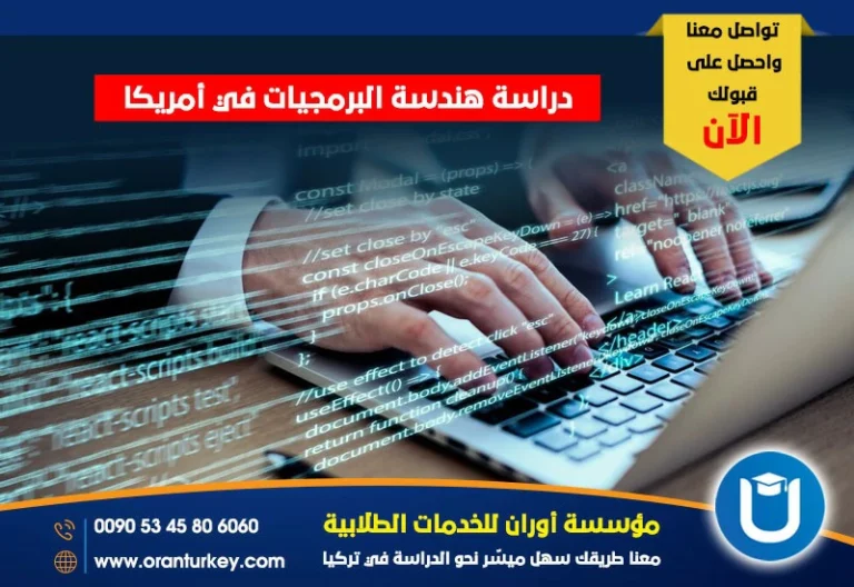 دراسة هندسة البرمجيات في امريكا